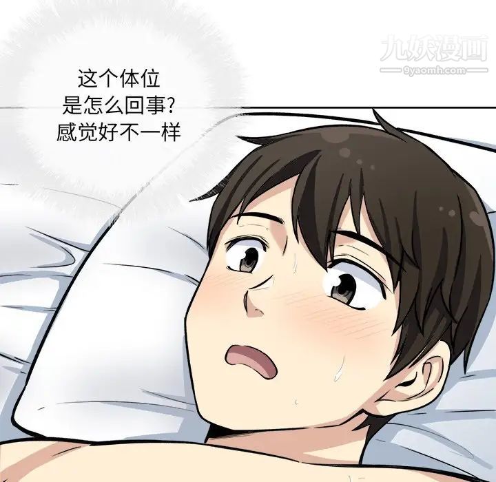 《最慘房東並不慘》漫画 第42話