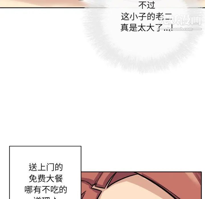 《最慘房東並不慘》漫画 第42話
