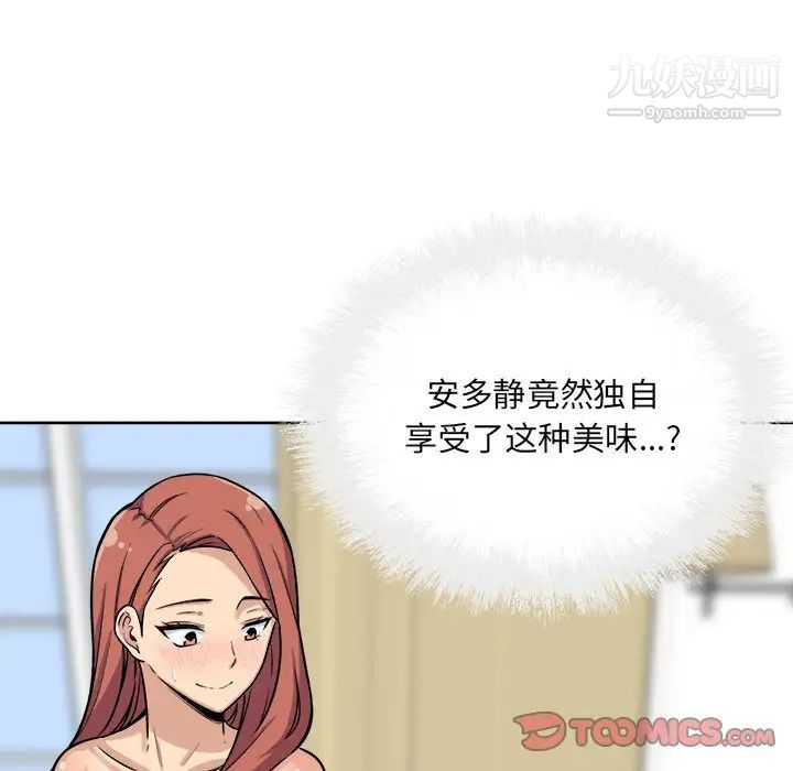 《最慘房東並不慘》漫画 第42話