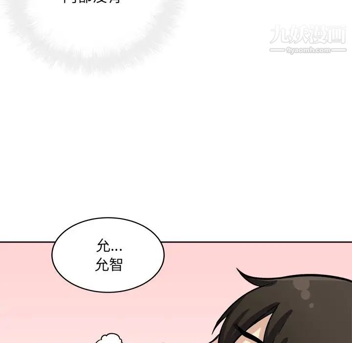 《最慘房東並不慘》漫画 第42話