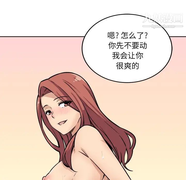 《最慘房東並不慘》漫画 第42話