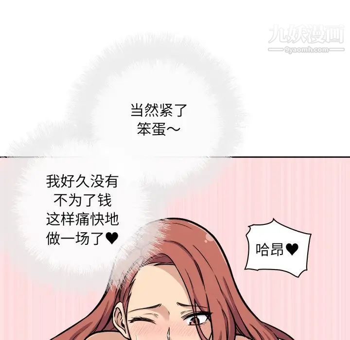 《最慘房東並不慘》漫画 第42話