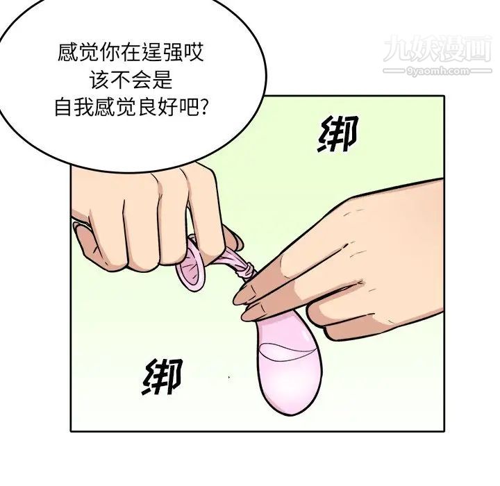 《最慘房東並不慘》漫画 第42話
