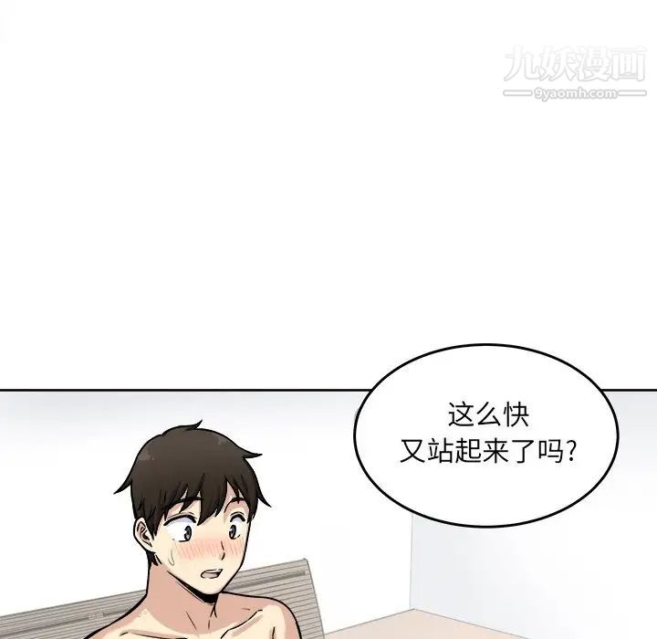 《最慘房東並不慘》漫画 第42話