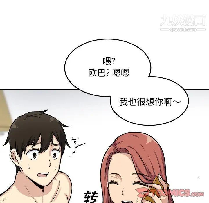 《最慘房東並不慘》漫画 第42話