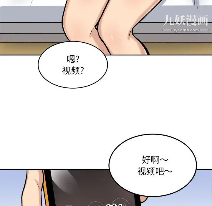 《最慘房東並不慘》漫画 第42話