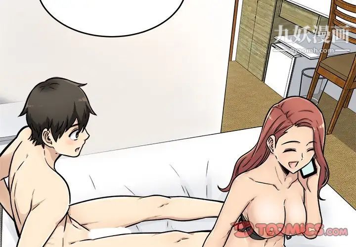 《最慘房東並不慘》漫画 第43話