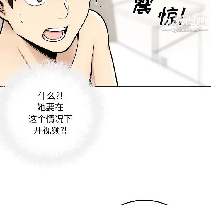 《最慘房東並不慘》漫画 第43話