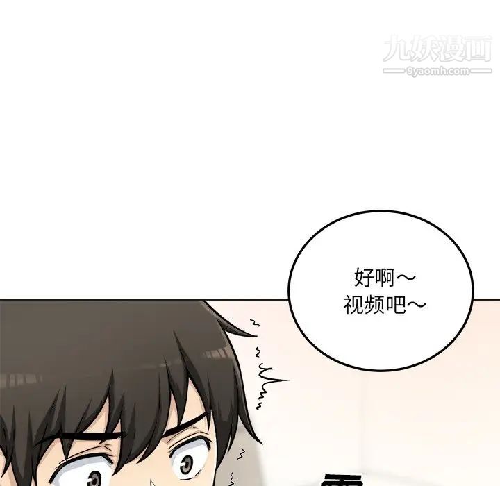 《最慘房東並不慘》漫画 第43話