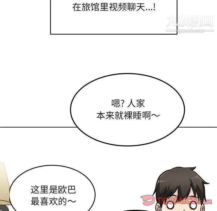 《最慘房東並不慘》漫画 第43話