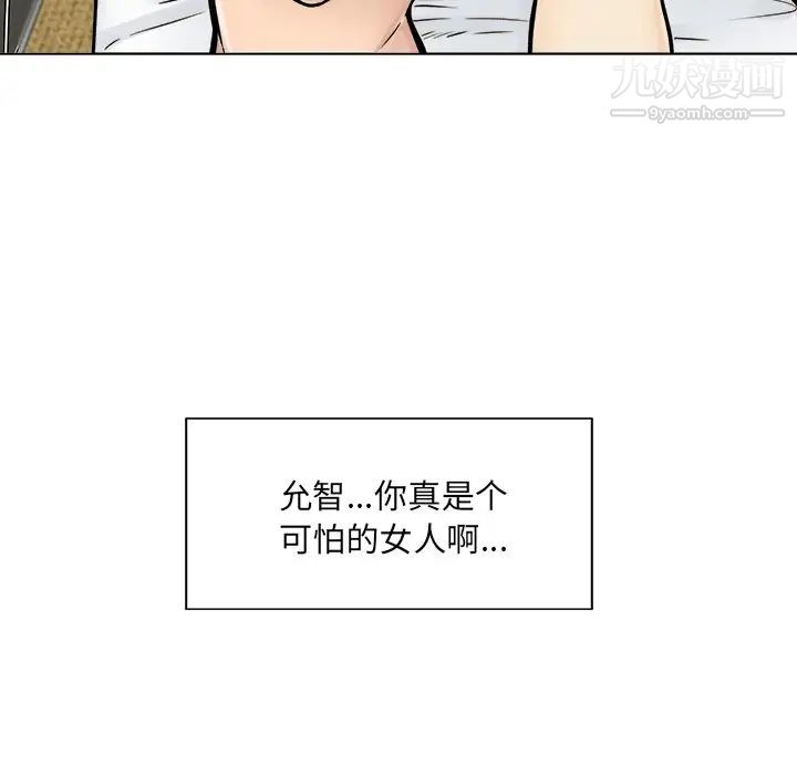 《最慘房東並不慘》漫画 第43話