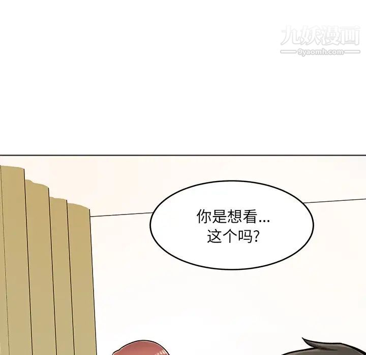 《最慘房東並不慘》漫画 第43話