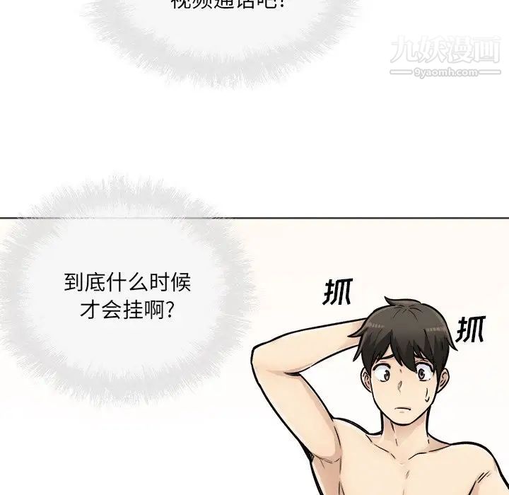 《最慘房東並不慘》漫画 第43話