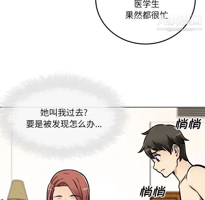 《最慘房東並不慘》漫画 第43話