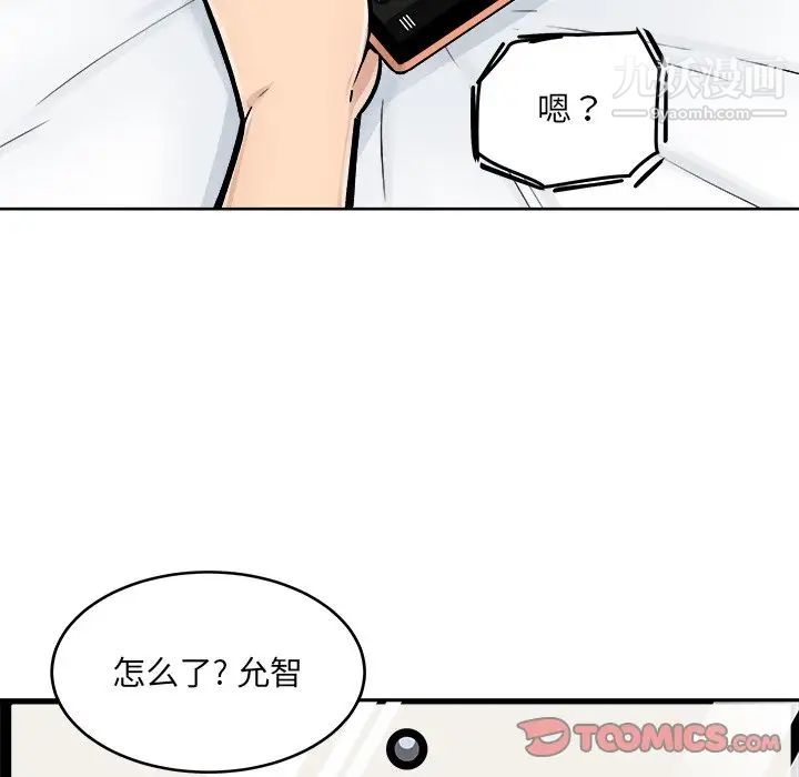 《最慘房東並不慘》漫画 第43話