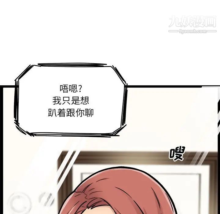 《最慘房東並不慘》漫画 第43話