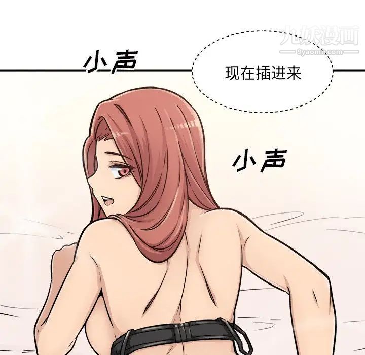 《最慘房東並不慘》漫画 第43話