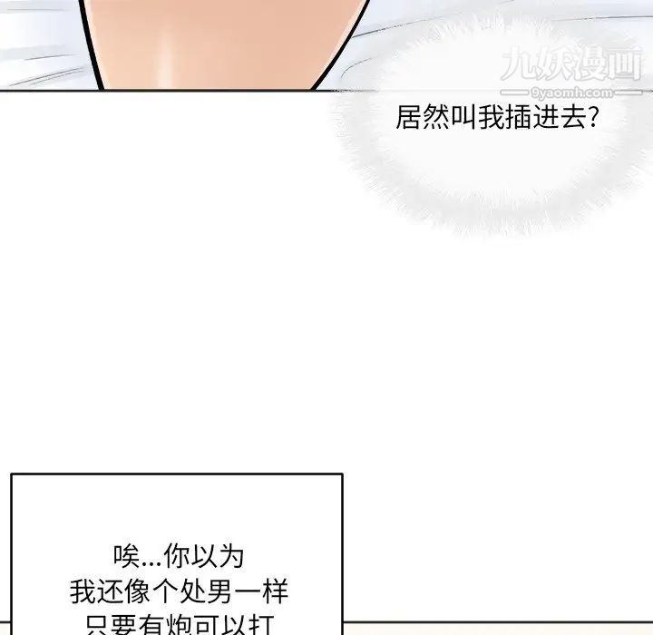 《最慘房東並不慘》漫画 第43話