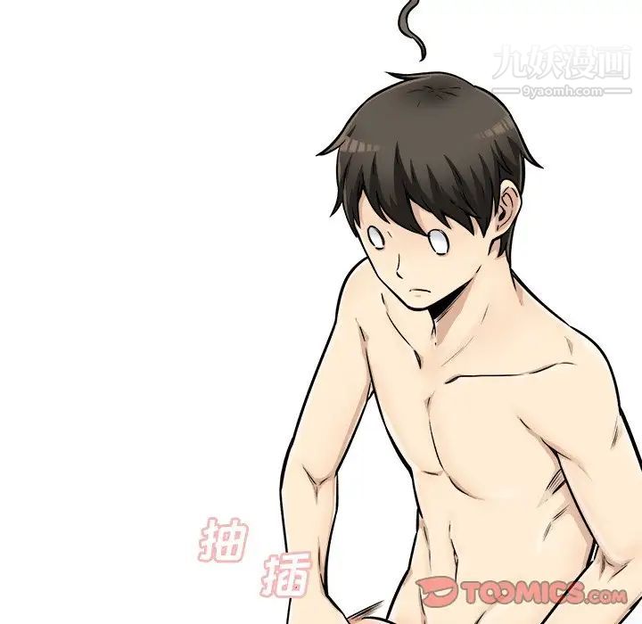 《最慘房東並不慘》漫画 第43話