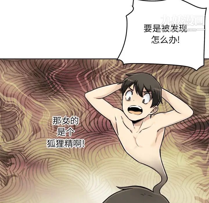 《最慘房東並不慘》漫画 第43話