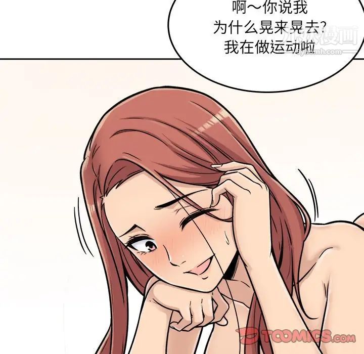 《最慘房東並不慘》漫画 第43話