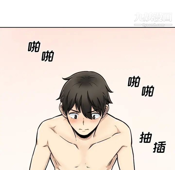 《最慘房東並不慘》漫画 第43話