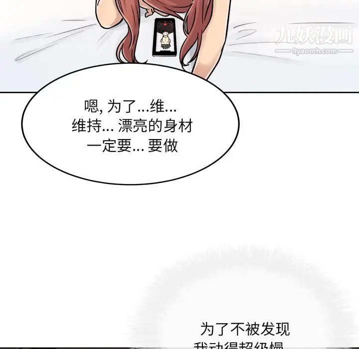 《最慘房東並不慘》漫画 第43話
