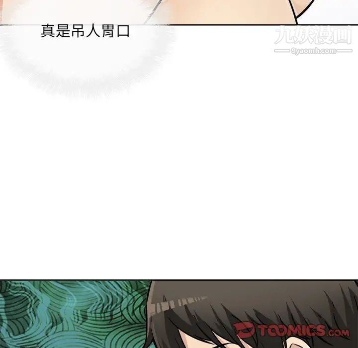 《最慘房東並不慘》漫画 第43話