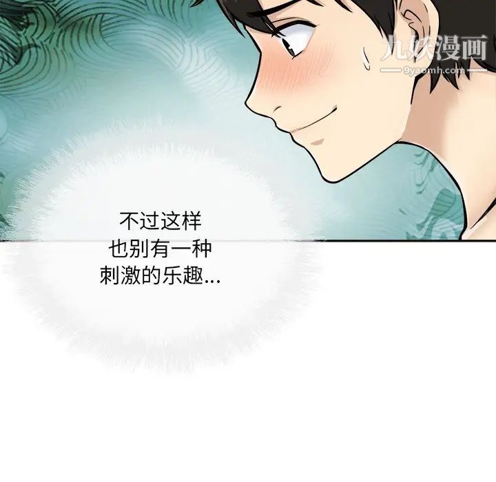 《最慘房東並不慘》漫画 第43話