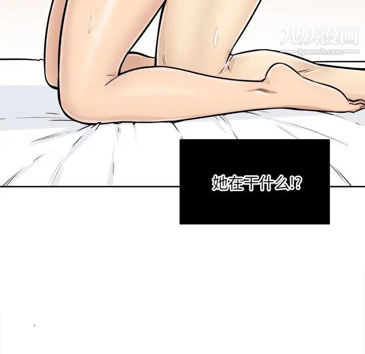 《最慘房東並不慘》漫画 第43話