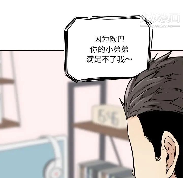 《最慘房東並不慘》漫画 第43話