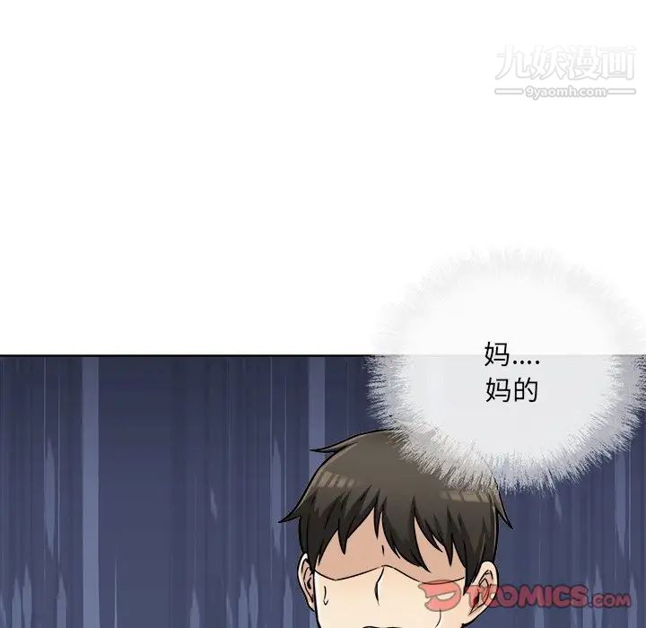《最慘房東並不慘》漫画 第43話