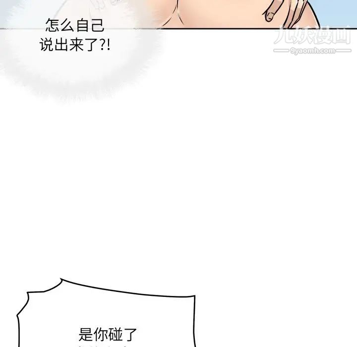 《最慘房東並不慘》漫画 第43話