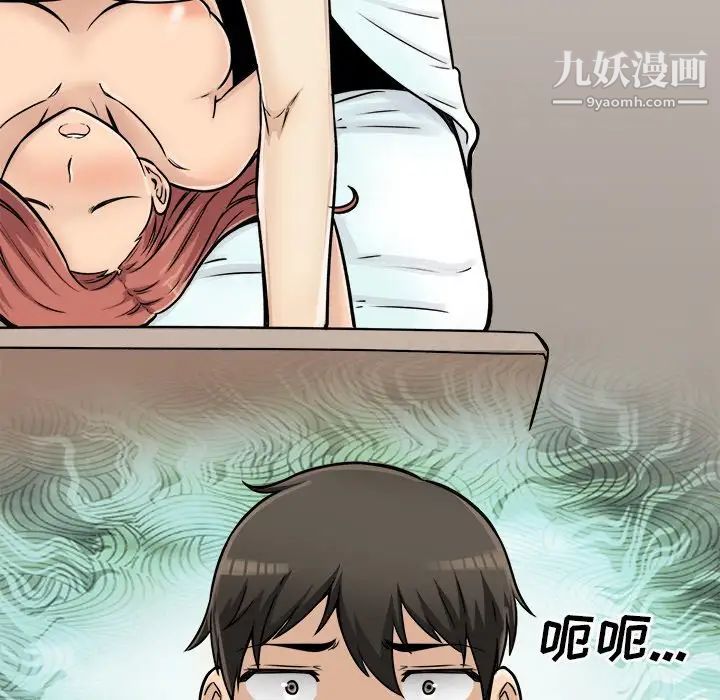 《最慘房東並不慘》漫画 第43話