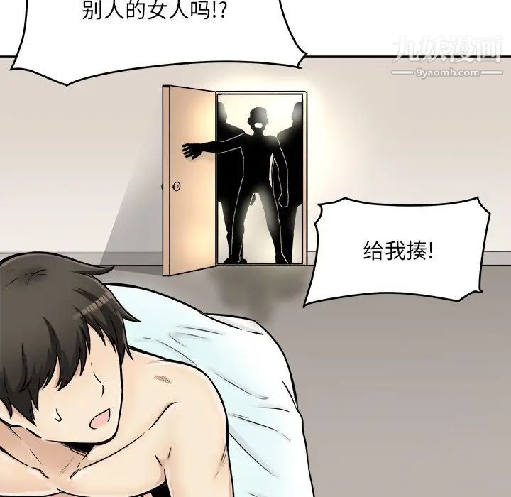 《最慘房東並不慘》漫画 第43話