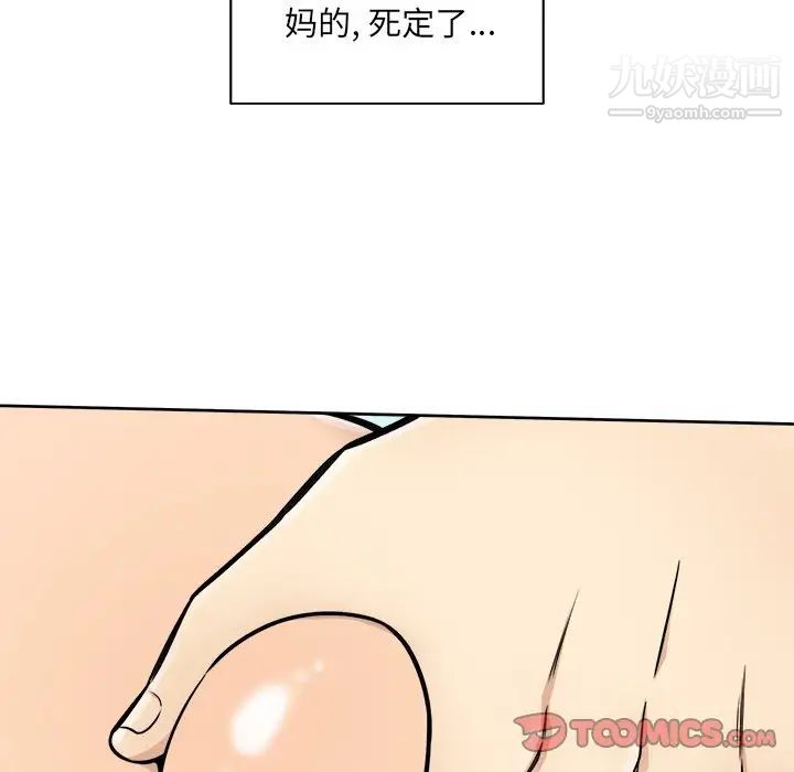 《最慘房東並不慘》漫画 第43話