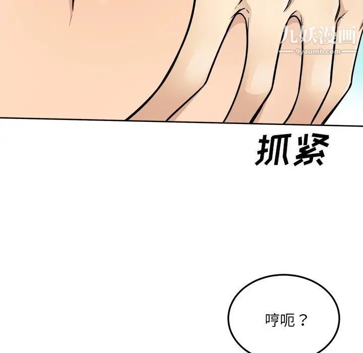 《最慘房東並不慘》漫画 第43話