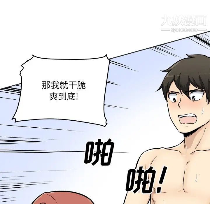 《最慘房東並不慘》漫画 第43話