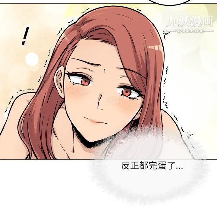 《最慘房東並不慘》漫画 第43話