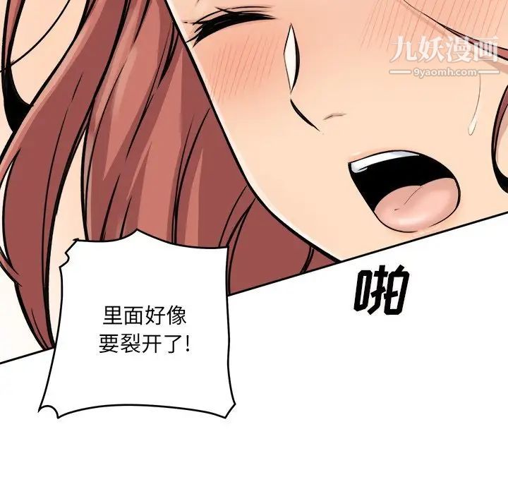 《最慘房東並不慘》漫画 第43話