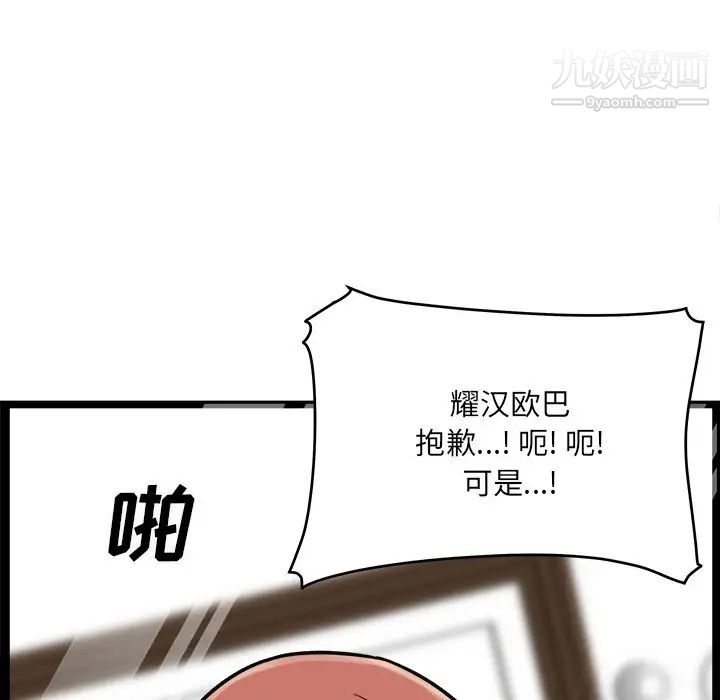 《最慘房東並不慘》漫画 第43話