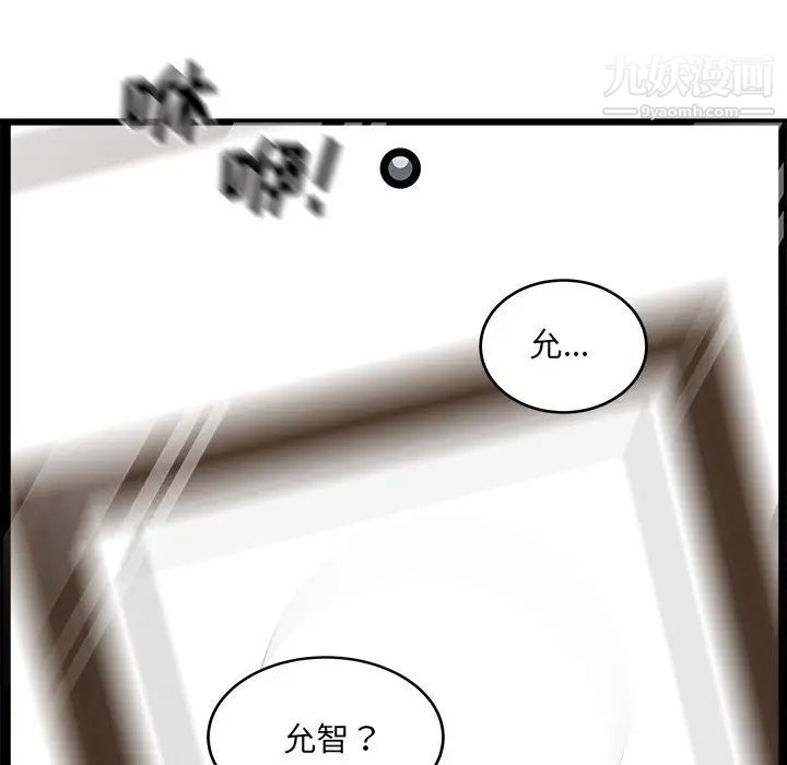 《最慘房東並不慘》漫画 第43話