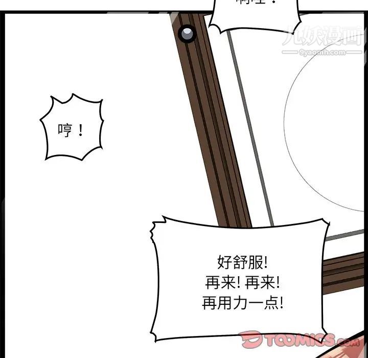 《最慘房東並不慘》漫画 第43話