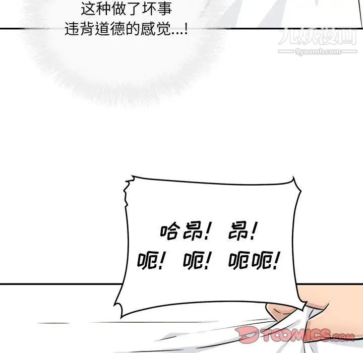 《最慘房東並不慘》漫画 第43話