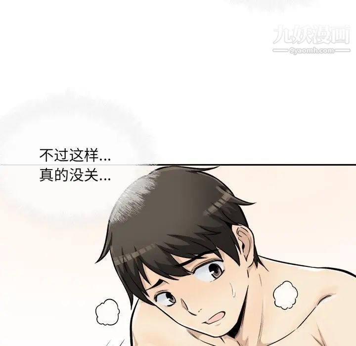《最慘房東並不慘》漫画 第43話