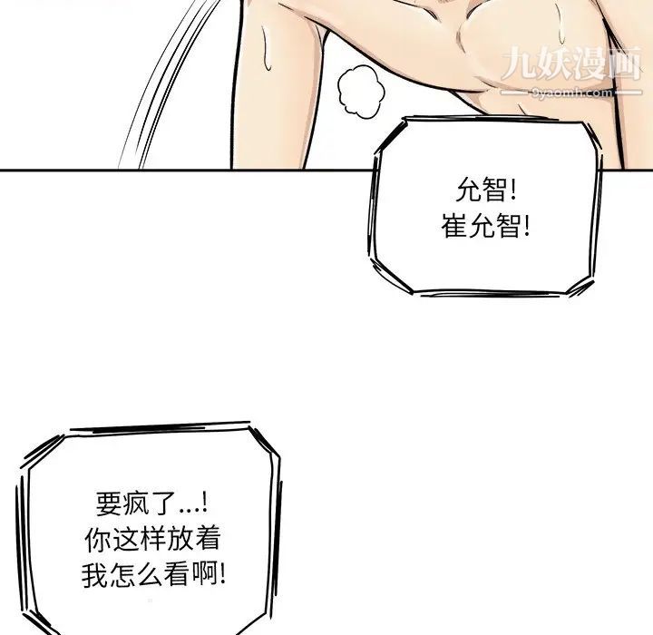 《最慘房東並不慘》漫画 第43話