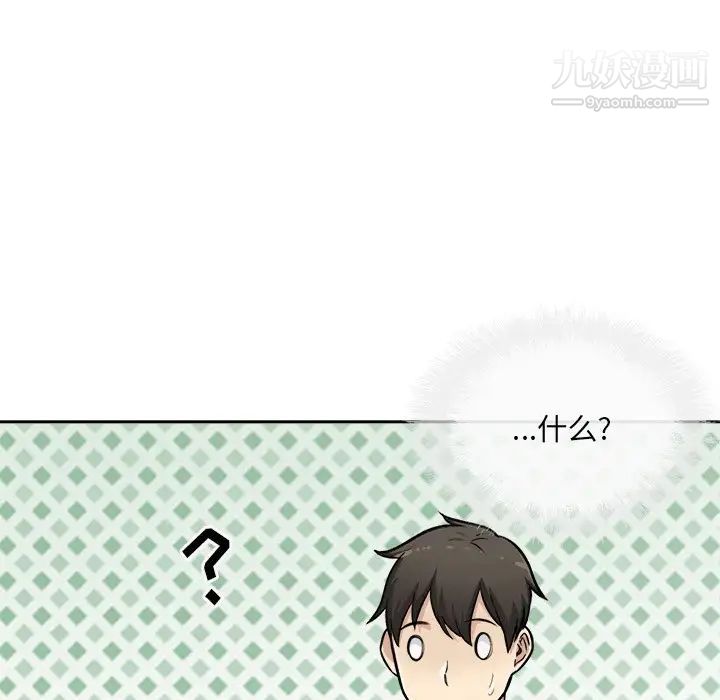 《最慘房東並不慘》漫画 第43話