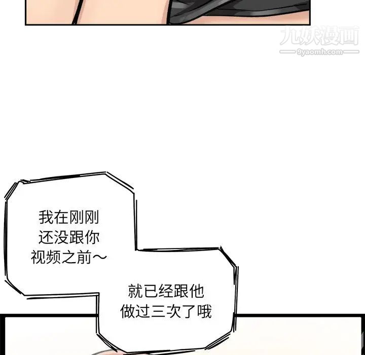 《最慘房東並不慘》漫画 第43話
