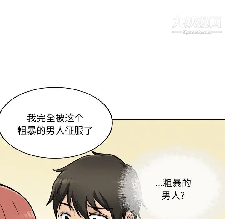 《最慘房東並不慘》漫画 第44話