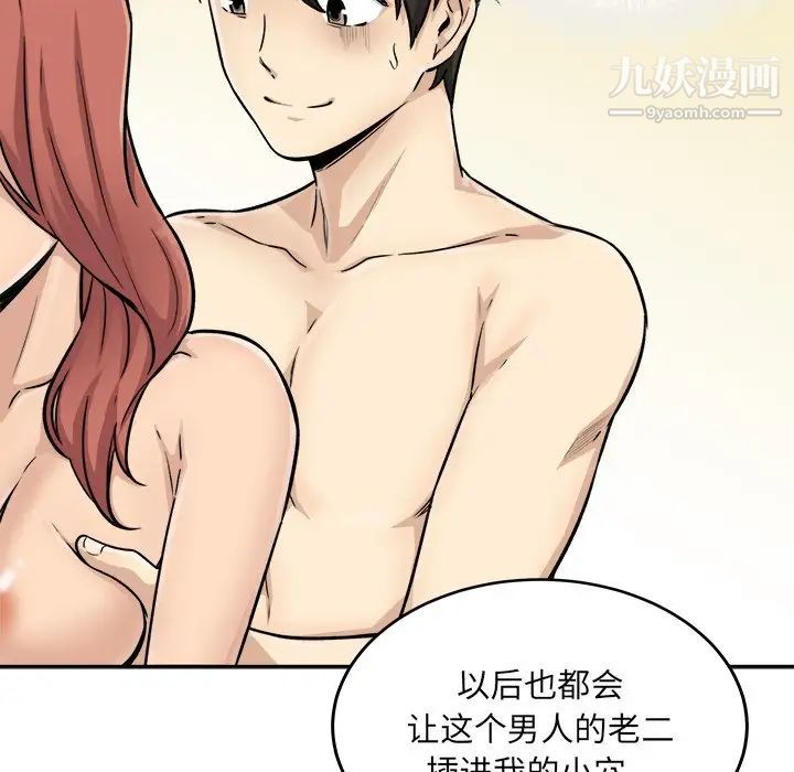 《最慘房東並不慘》漫画 第44話